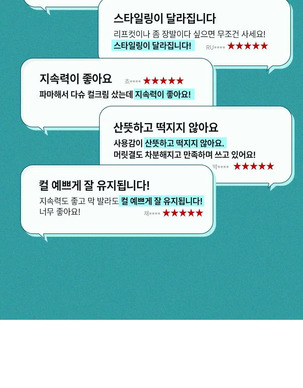 [변우석 Pick]다슈 데일리 볼륨업 컬크림 더블 기획 (150ml+150ml) 상세페이지 6
